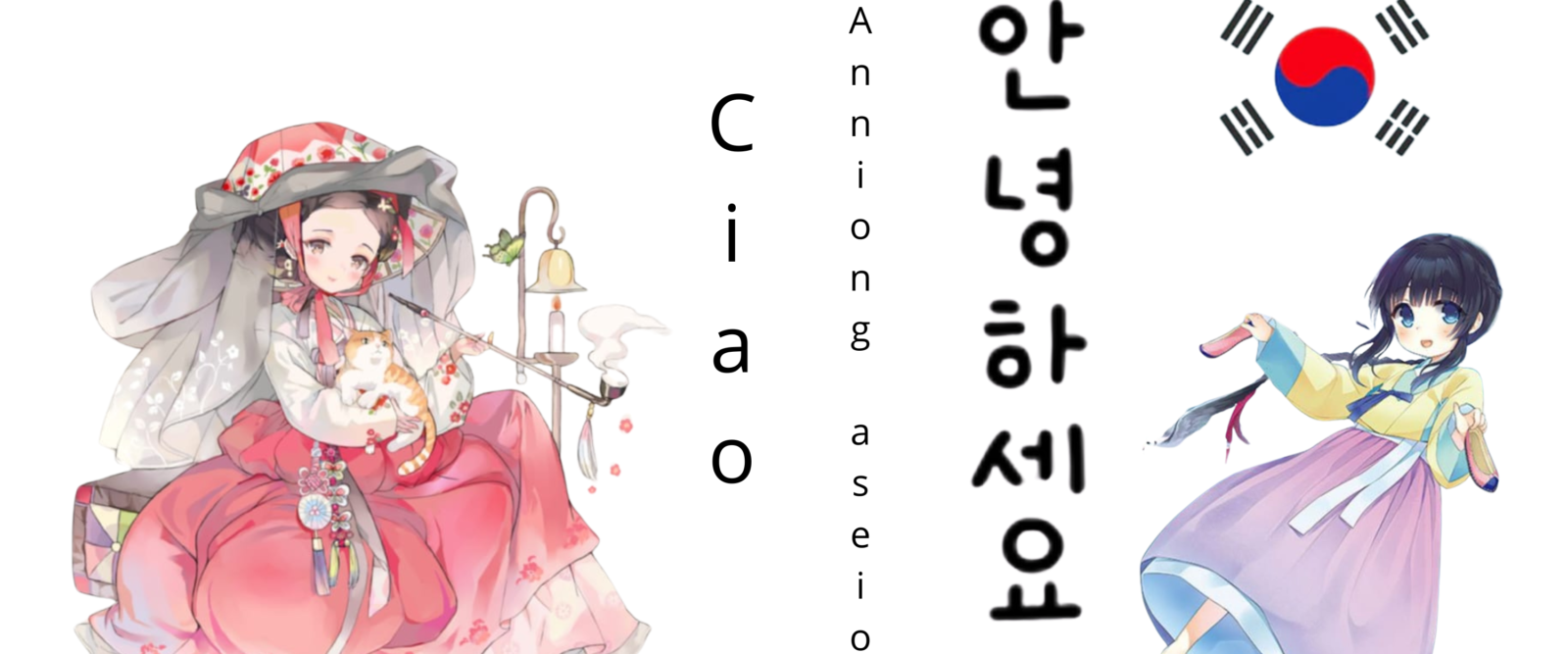 안녕하세요?! (CIAO!)